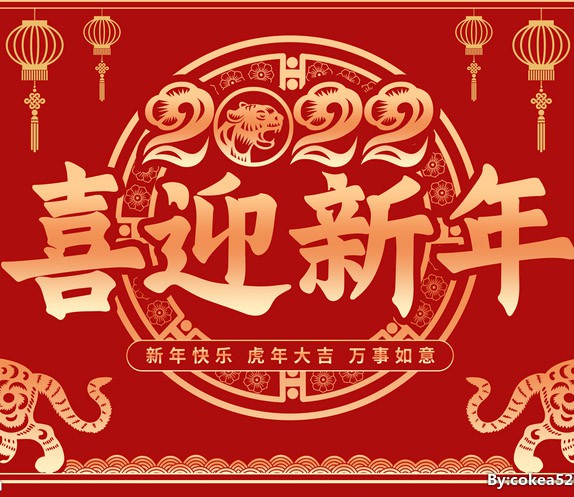 新春賀辭---銘泰激光恭祝新老用戶新年大吉！